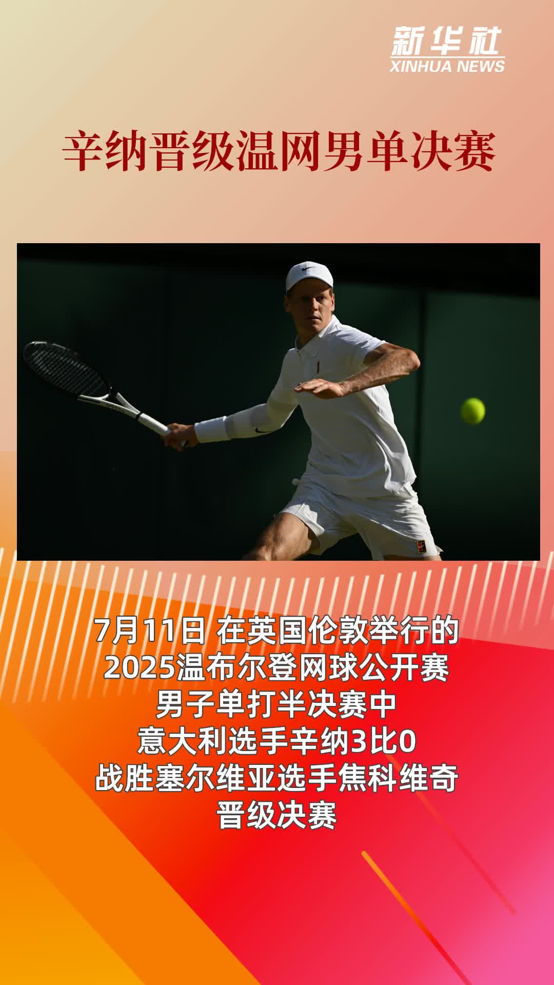 开云体育入口-拉沃尔杯鏖战美网,辛纳点燃赛场 第2张 开云体育入口-拉沃尔杯鏖战美网,辛纳点燃赛场 第2张